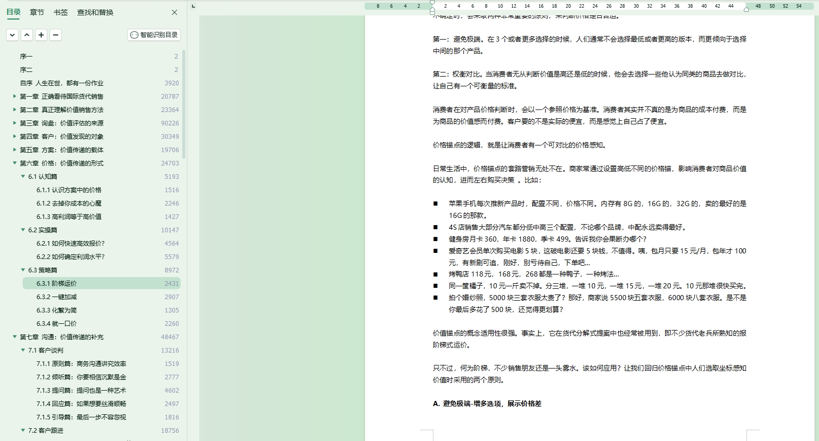 价值销售实战手册的发布调试通知